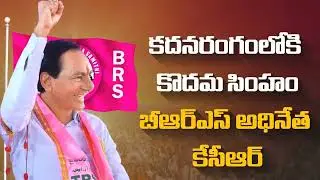 Brs party Adinetha Kcr 2023 Elections speech meeting #telangana telangana