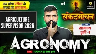 Samanya Krishi Part 1| Agronomy Class 1 | Agriculture Supervisor 2026 | Gyarsri Lal Sir