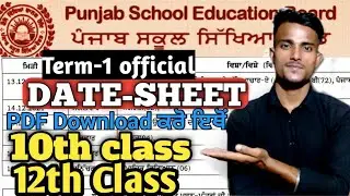 PSEB DATE SHEET 2021 TERM 1 | Punjab school news today | 10th class date sheet 12th class date sheet