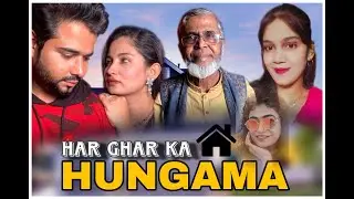 HAR GHAR KA HUNGAMA || GHAR WAPASI ||   2023 || @ComedyMakersHyderabad  #comedy #Hyderabadicomedy