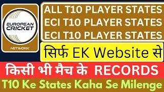 How to Search AU Record of t10 Cricket t10Match ka Har Details Kaise Nikale,ECS t10Player Stats
