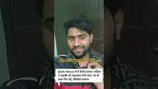Delhi Metro Viral video | Social Media trends | funny short video | Aajtak news today #shorts