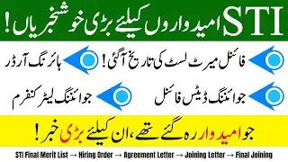 STI Jobs 2025 Big Update | STI Final Merit List Date Confirmed | STI Joining Date | STI Hiring Order