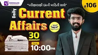 Daily Current Affairs | 29 Jan,2026 | પરીક્ષા લક્ષી 360° GK સાથે |GPSC | POLICE | Class 3 #current