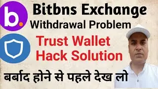 Bitbns Exchange Withdrawal Problem || Fund Hack ||  Trust wallet Hack Solution || Earn With Rohitash
