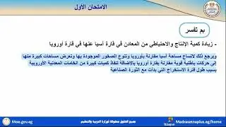 دراسات للصف الثاني الاعدادي نموذج امتحان الأول_الفصل الدراسي الاول 2025_2026