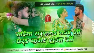 Sadiya Sarkaav Raja Ji X Dhara Tani Kamar Raja Ji | Dj Song Neelkamal Singh Dj Gana Mixx | Dj Nitish