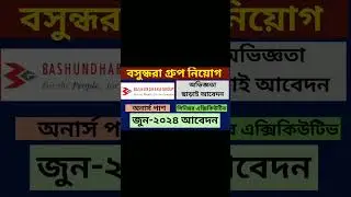বসুন্ধরা গ্রুপ নিয়োগ বিজ্ঞপ্তি ২০২৪-Bashundhara group Job Circular 2024 #companyjobvacancy
