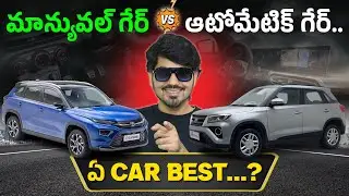 Manual vs Automatic CAR Full Comparison🤩 - Buying a Car in 2026? Which Car Is Actually Better?