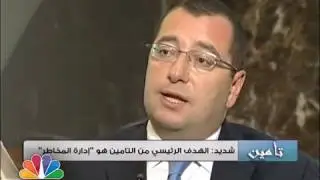 Interview of Farid Chedid, CEO of Seib Insurance, on CNBC Arabia