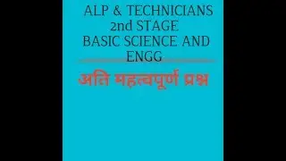 RRB ALP CBT-2 Basic science and engineering part-1 most important question in hindi