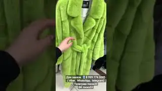 EXCLUSIVE ШУБА ИЗ ИМПОРТНОЙ НОРКИ 130 см #fashion #model #fur #new #ootd #trend #winter #shorts