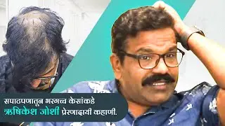 Exclusive Interview: 'HRISHIKESH JOSHI' Talks Hair Transplant Journey 😃 | New Roots