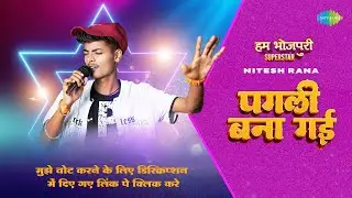 Pagli Bana Gayi | Nitesh Rana - Hum Bhojpuri Super Star | पगली बना गई | नया भोजपुरी गाना