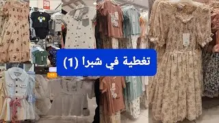 جولة في شبرا (1)