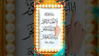Surah Al-Kawthar 🤍 | Powerful & Peaceful Quran Recitation | Egzone Ibrahim | #surahalkawthar