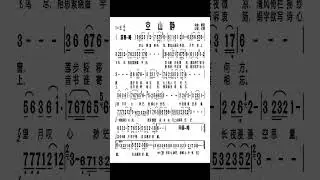 空山靜 Bb 譜伴