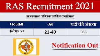 RAS Recruitment 2021 | RAS Recruitment 2021 in Hindi | RPSC RAS Recruitment 2021