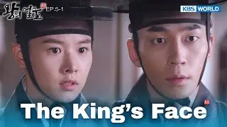 You're already king. [The King's Face : EP.5-1] | KBS WORLD TV 240715