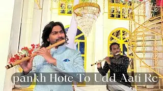 Pankh Hote to On Flute | Akash Flute 