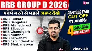 RRB Group D Safe Zone 2026 | GROUP D NEW VACANCY 2O26 | RRB GROUP D SAFE ZONE | Railway Testbook