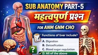 Bio science anatomy & microbiology ka important MCQ question answer for ANM GNM सभी राज्यों के लिए 