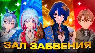 Рацио и Волк / Топаз / Вельт | Тест 12 Этажа Зала Забвения | Хонкай Стар Рейл