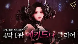 [Cazeros Raid] Act 4, Gate 1 (Echidna) Clear Video | Holy Knight Raid Leader's Perspective