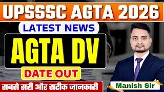 Agta dv update 2026/agta latest news/upsssc agta dv update 2026/ag ta dv date/upsssc agta 2026