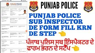 HOW TO FILL UP PUNJAB POLICE SUB INSPECTOR FORM 2022 | PUNJAB POLICE SUB INSPECTOR FORM FILL