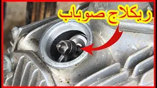 طريقة ظبط الصوبابات للدراجة النارية Sanya fice, Docker, Becane