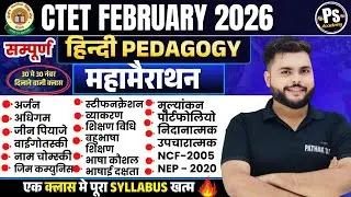 CTET FEB 2026 | Ctet Hindi Pedagogy Complete Marathon Class  2026 अंतिम  वार🔥 Hindi By Pathak Satyam