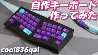 cool836qal : Custom Mechanical Keyboard Build