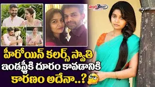Reason Behind Actress Colors Swathi's Distance From the Film Industry | #Swathi | Telugu Bullet