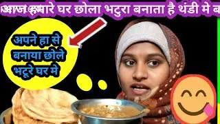 ओला भटुरा बनाना सिखे#new block#love video#recipe@Raju block 420 😋👌