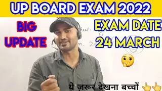 up board exam date sheet 2022, up board exam todays news, up board date sheet 24 march, #upboardexam