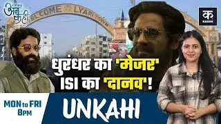 Dhurandhar का Major Iqbal असल में Ilias Kashmiri? ISI का खूंखार Asset कैसे बना आतंकी?| Unkahi