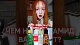 Niacinamide clogs pores, sticks, and leaves marks? What should I do?