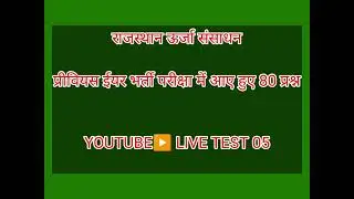 राजस्थान ऊर्जा संसाधन (प्रीवियस ईयर 80 महत्वपूर्ण प्रश्न)