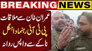 PTI Leaders Return from Adiala Jail without Meeting Imran Khan | Breaking News | Capital TV