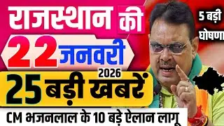 18 January 2025 Rajasthan News Rajasthan Ki Taji Khabar Mukhya Samachar CM Bhajan Lal samachar Modi