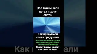 #meme #memes #прикол #подпишись #шортс #мем