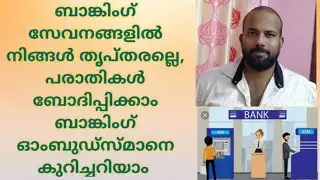 Banking Ombudsman Duties ,How to File a Complaint with Banking Ombudsman