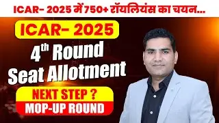🔴 LIVE: ICAR 2025 | 4th Round Seat Allotment Results OUT | Next Step MOP-UP ROUND | 11 Nov @ 2:30 PM
