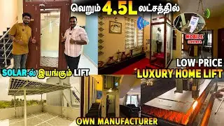 இந்த Budget-க்கு Luxury Compact Home Lift-ஆ | Low Cost Home Eelvator | Own Manufacturer