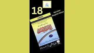 Isbat-ul-Imamat | Ayat Allah Al-Sheikh Muhammad Hussain | Part 18