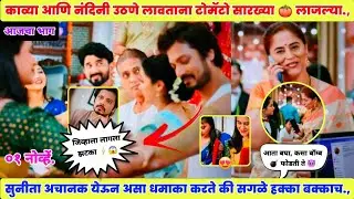 काव्याने असे केले मानिनीला इंप्रेस की | Lagnanantar hoilach prem | today episode review 