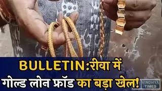 VINDHYA BULLETIN: शहर की हर हलचल, एक क्लिक में ||अब तक की बड़ी खबरे || 18/09/25 ||