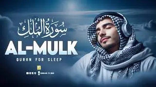 Surah Al-Mulk (سورة الملك) | Tranquil Lofi Quran for Calm Nights & Deep Rest #lofiquran