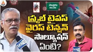 Scrub Typhus Virus Alert | Symptoms, Prevention & Solutions Explained | SASTv